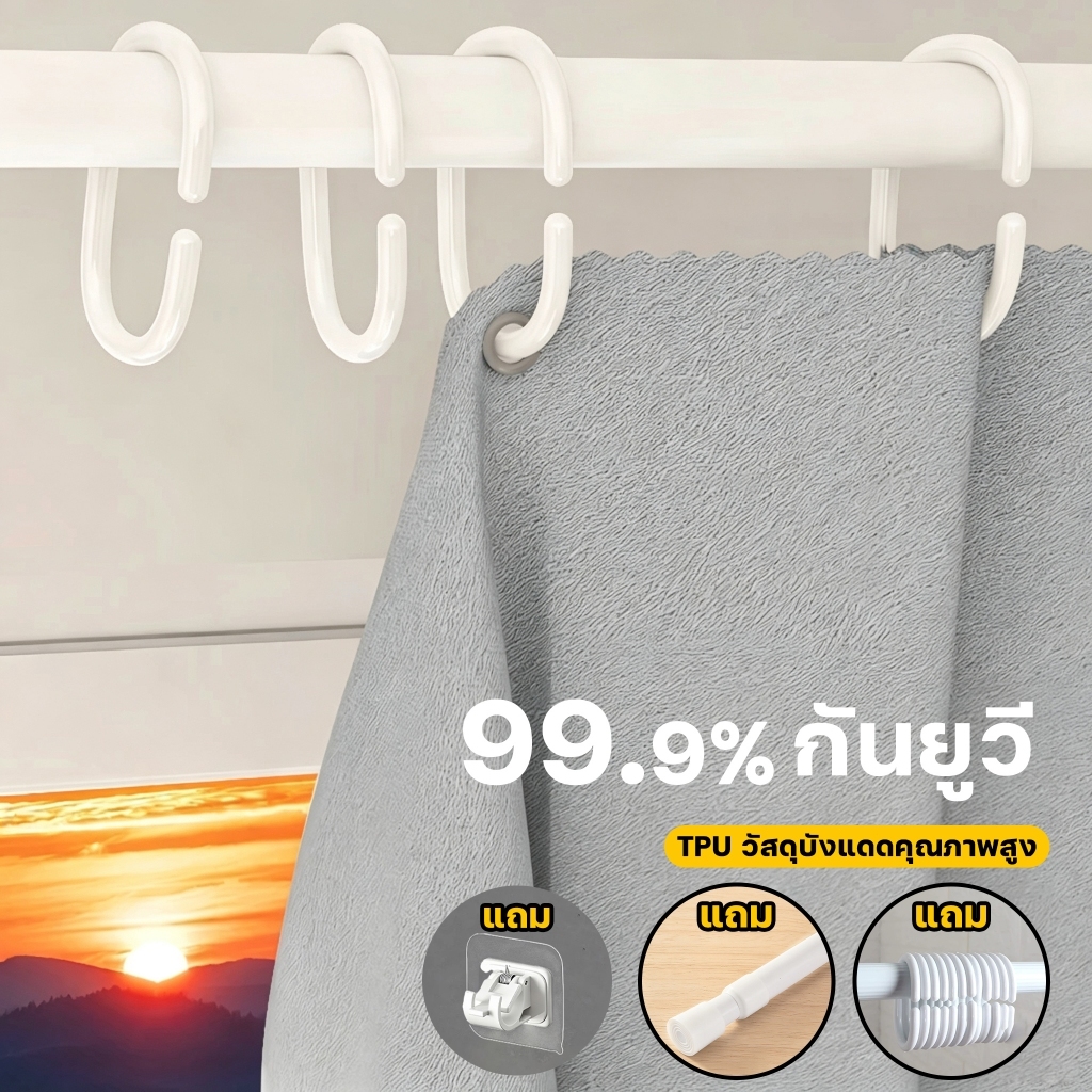 ผ้าม่านกันแสง100% ม่านบังแดด กันความร้อน เนื้อผ้าเรียบเงา ม่านหน้าต่างห้องนอน ติดตั้งง่าย พร้อมตะขอ รางม่านยืดหด
