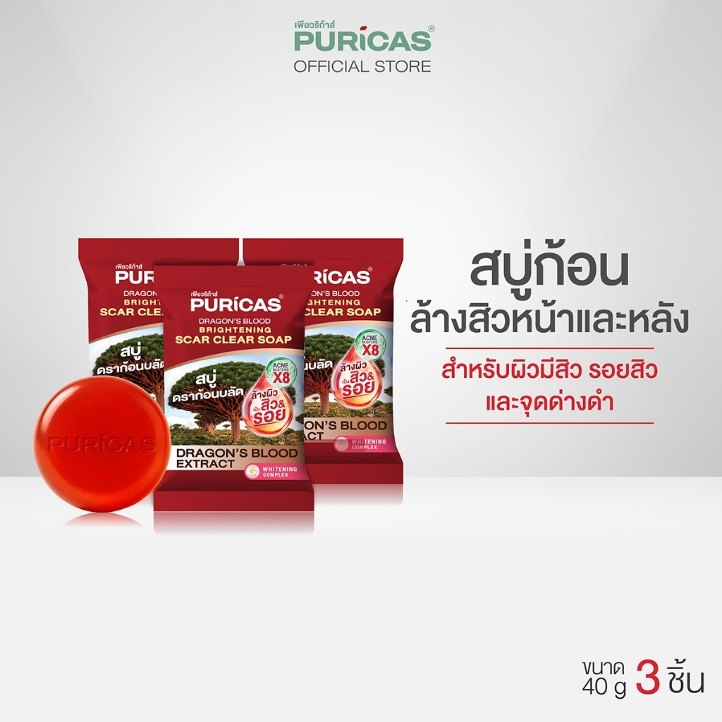 [แพ็ค 3 ชิ้น] Puricas Dragon's Blood Brightening Scar Clear Soap 40g. สบู่ดราก้อนบลัด
