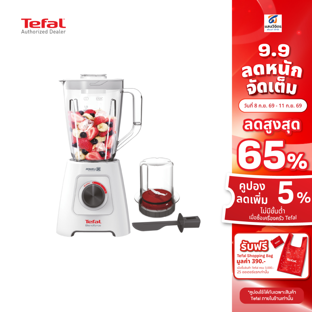 Tefal BLENDFORCE 2 เครื่องปั่นอาหาร เครื่องปั่นอเนกประสงค์ (600 วัตต์) ขนาด 2 ลิตร รุ่น BL42S166 ประกัน 2 ปี จากบริษัท