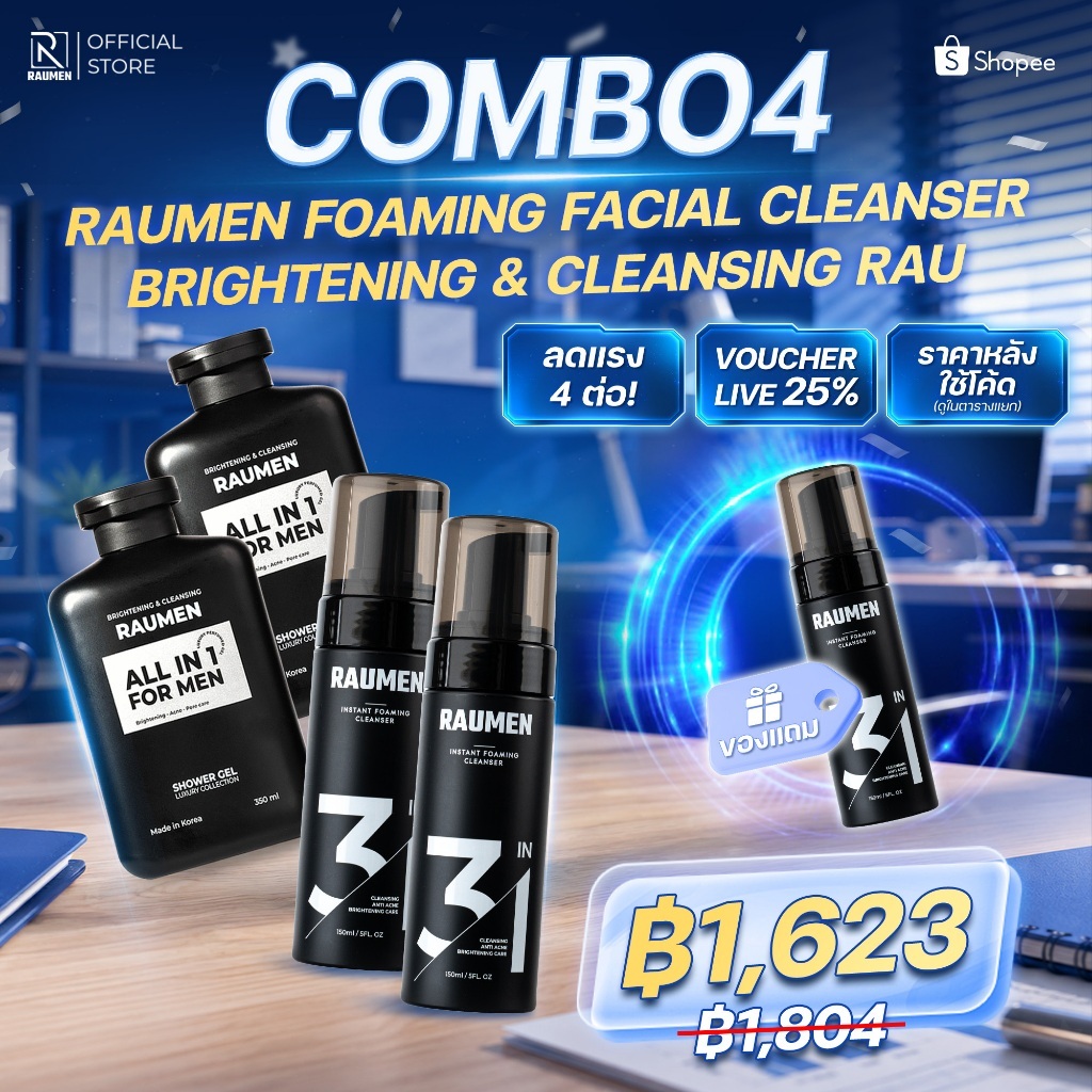 [คุ้มกว่านี้ไม่มีอีกแล้ว] RAUMEN Combo 4 แถม 1 - เซ็ตดูแลผิวผู้ชายครบสูตร หน้าใส ตัวหอม