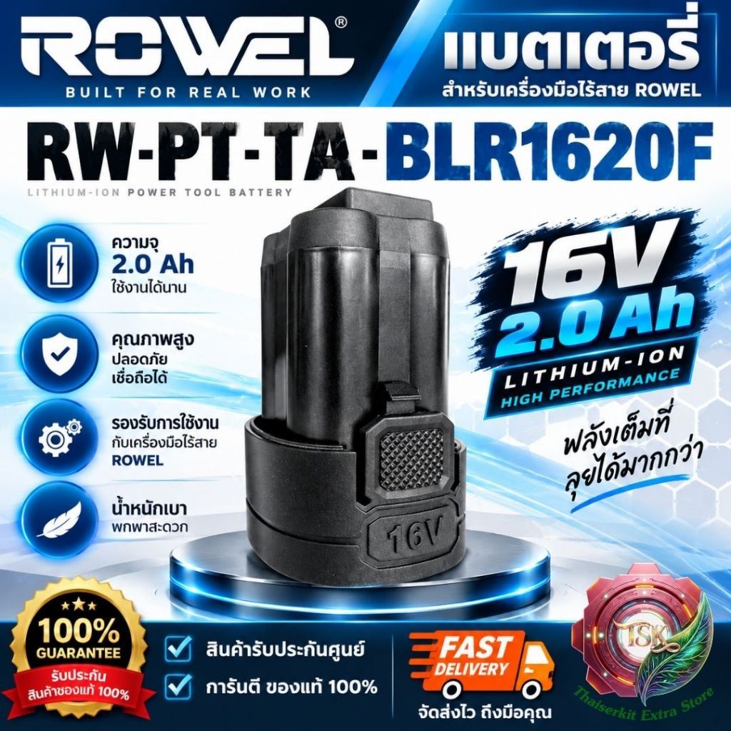 ROWEL รุ่น BLR1620F แบตเตอรี่ 16V 2.0Ah จ่ายกระแสไฟได้ดี เหมาะสำหรับเครื่องมือไฟฟ้าไร้สาย ROWEL กำลั