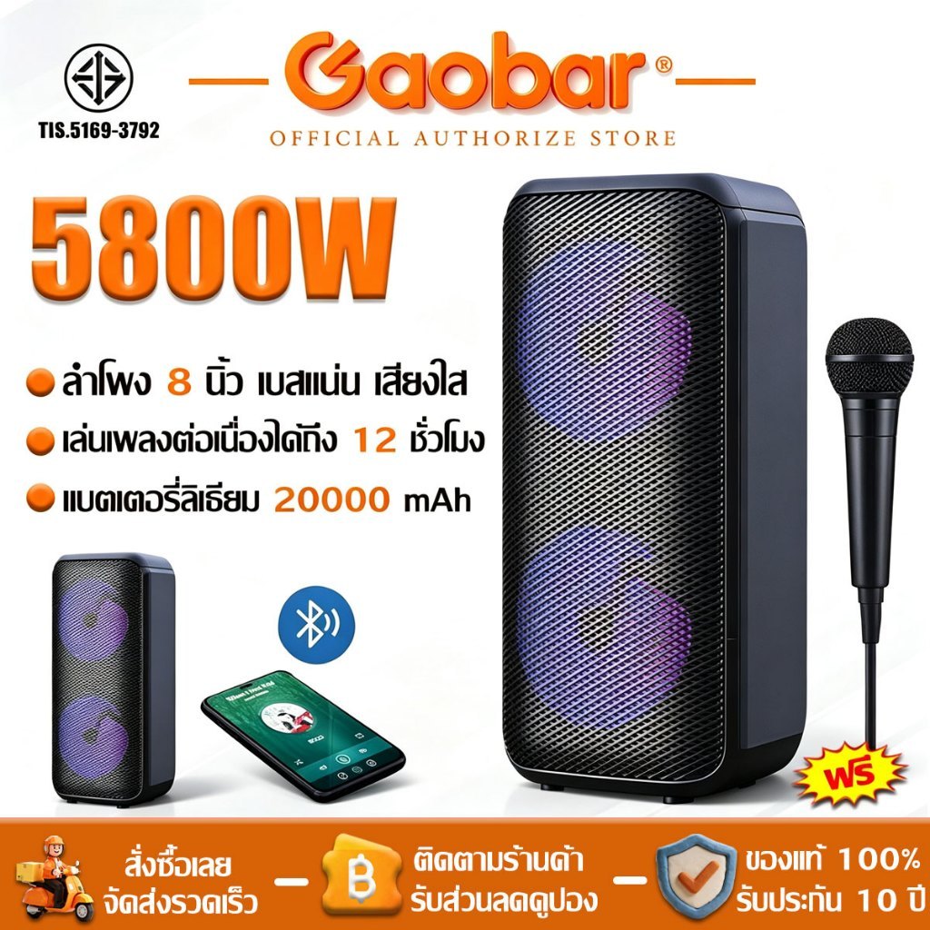 [พร้อมส่ง] Gaobar ลำโพงบลูทูธ 8 นิ้ว เบสหนัก รองรับ USB‑TF‑AUX เสียงดัง แบตทนทาน พร้อมไมค์ไร้สาย ลำโ