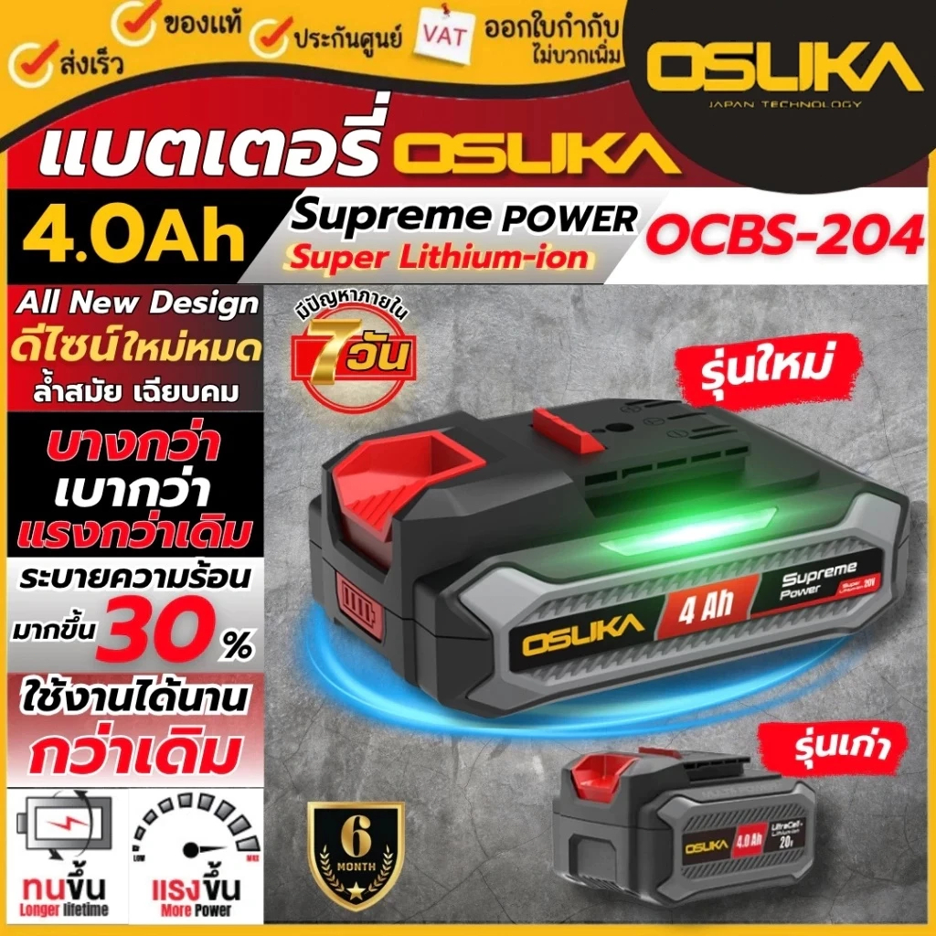 (ของใหม่ ถูกที่สุด) แบตเตอรี่ OSUKA 5.0Ah/4.0Ah/2.0Ah ที่ชาร์จด่วน OCB-208-4A รับประกัน แบตเตอรี่ใหม่อัปเกรด