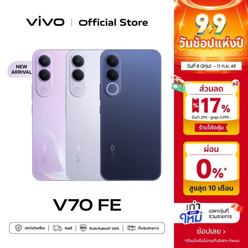 vivo V70 FE (12+256GB) วีโว่ CPU: Dimensity 7360-Turbo