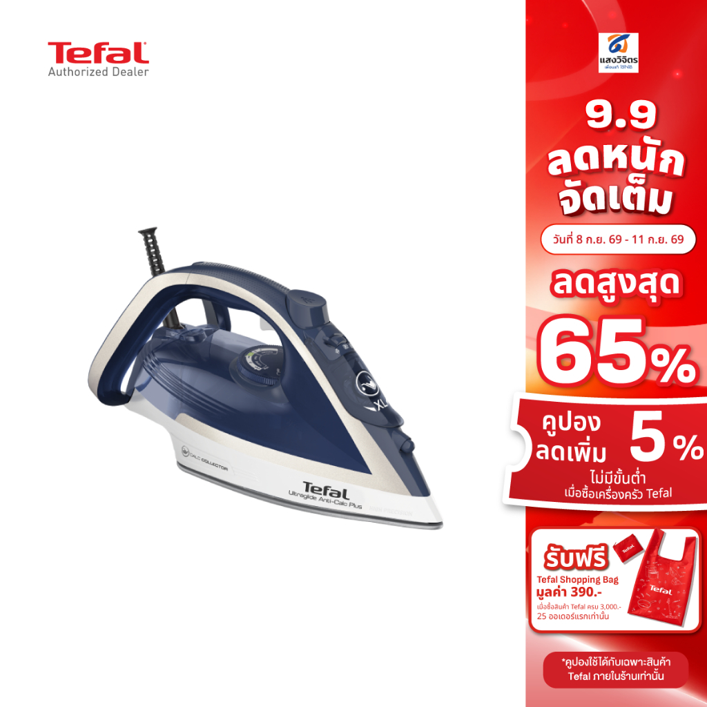 TEFAL เตารีดไอน้ำ รุ่น FV5820T0 (2,800W)