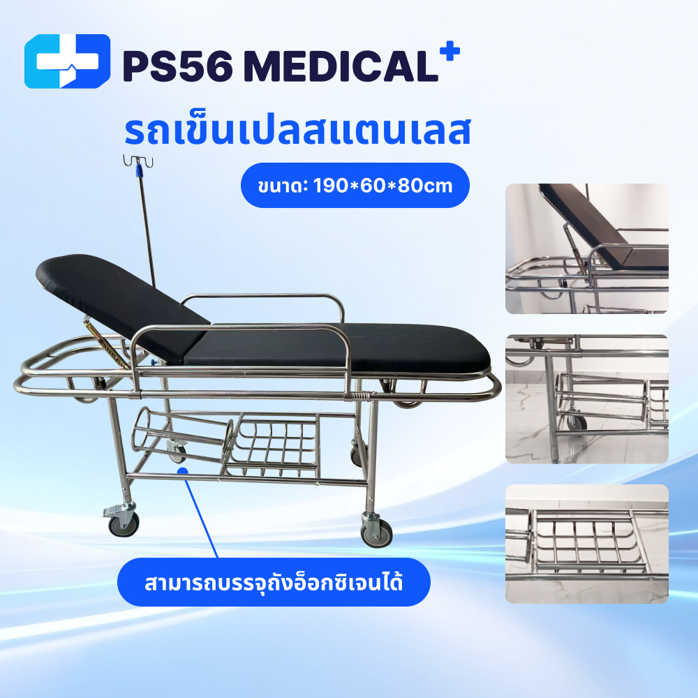 รถเข็นเปลหาม สแตนเลส PUสีดำ มีเสาแขวนน้ำเกลือ สามารถบรรจุถังออกซิเจนได้ เตียงยกออกได้ ขนาด190x60x80cm stretcher trolley