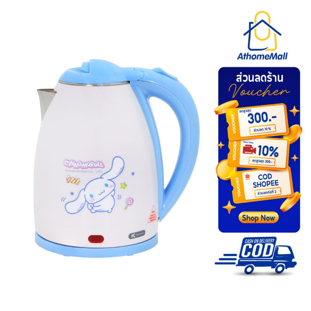 กาต้มน้ำไฟฟ้าไร้สาย รุ่น PCK-171 ลาย Cinnamoroll รุ่น 2026 ขนาด 1.8 ลิตร กำลังไฟ 1500 วัตต์