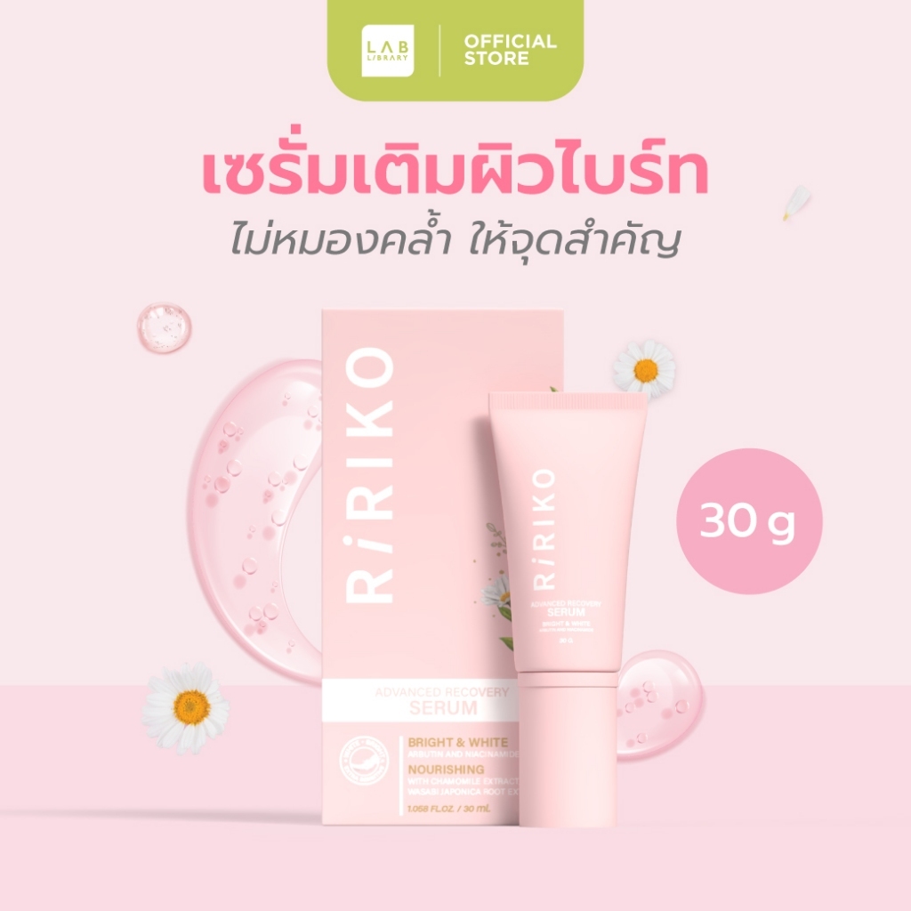 Ririko Advanced Recovery Serum  ริริโกะ แอดวานซ์ รีคอฟเวอรี่ เซรั่ม