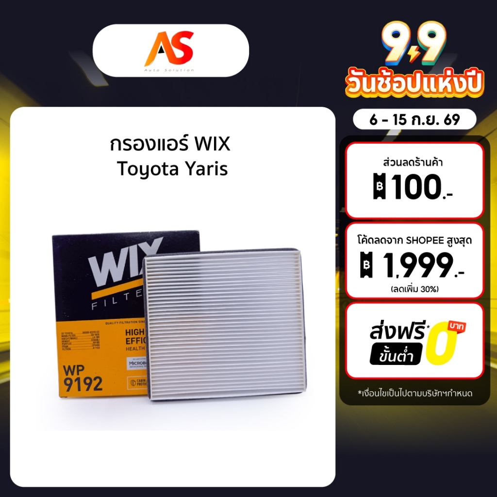 กรองแอร์ WIX Toyota Yaris Vios Wish Bigo Revo Fortuner Alphard Altis Prius Crossไส้กรองแอร์ Cabin Ai