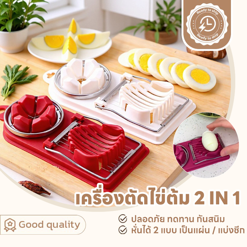 SUGA เครื่องตัดไข่อเนกประสงค์ ที่ตัดไข่ต้ม 2In1 ที่หั่นไข่ต้ม ที่หั่นผลไม้ กล้วย อะโวคาโด สตรอว์เบอร์รี SUR435
