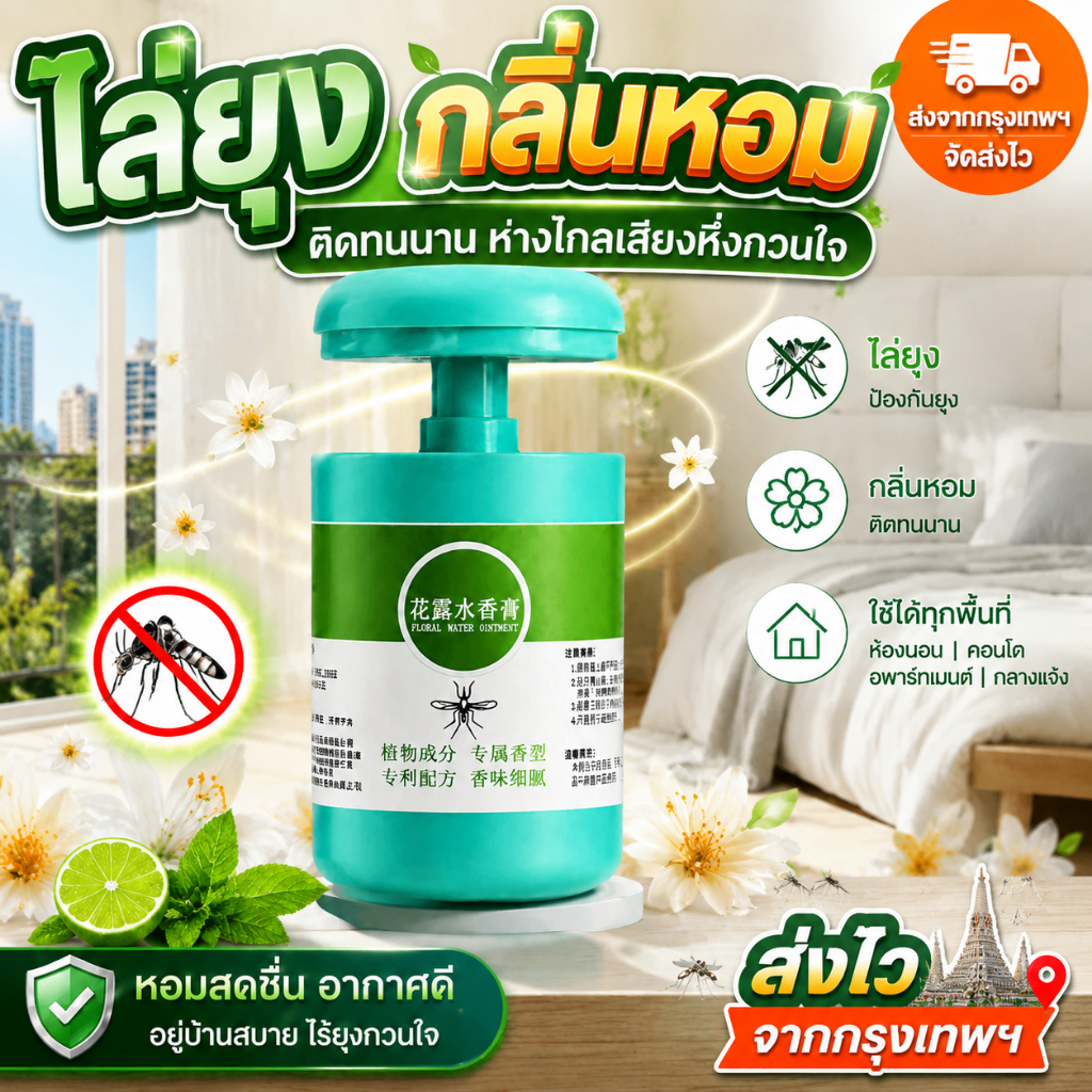 เจลไล่ยุงสูตรอ่อนโยน ปลอดภัยสำหรับเด็ก กลิ่นหอมสดชื่น ไล่ยุงได้ไกลไร้กังวล ใช้ดีไม่มีสารอันตราย ขนาดสุดคุ้ม 90g