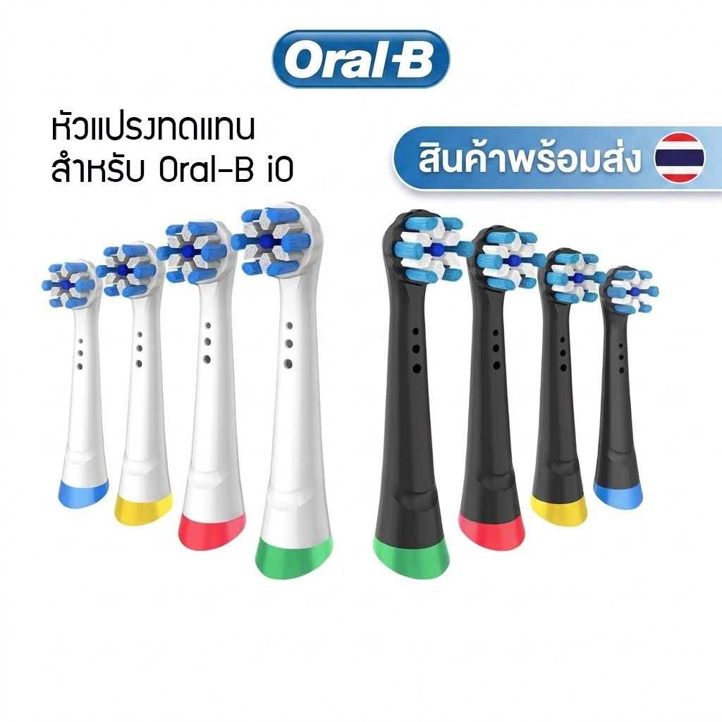[พร้อมส่งในไทย] หัวแปรงสีฟันไฟฟ้า สำหรับ Oral-B iO Series ทุกรุ่น (iO 2, 3, 4, 5, 6, 7, 8, 9, 10)