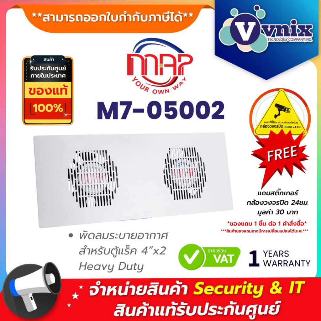 MAP M7-05002 พัดลมระบายอากาศสำหรับตู้แร็ค 4”x2 Heavy Duty By Vnix Group
