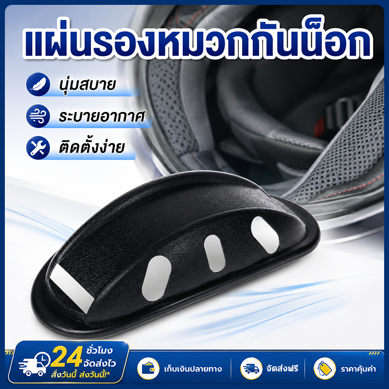 ฟองน้ำรองหมวกกันน็อก แผ่นรองหมวก นุ่มสบาย ระบายอากาศดี ลดแรงกระแทก ซับเหงื่อได้ดี