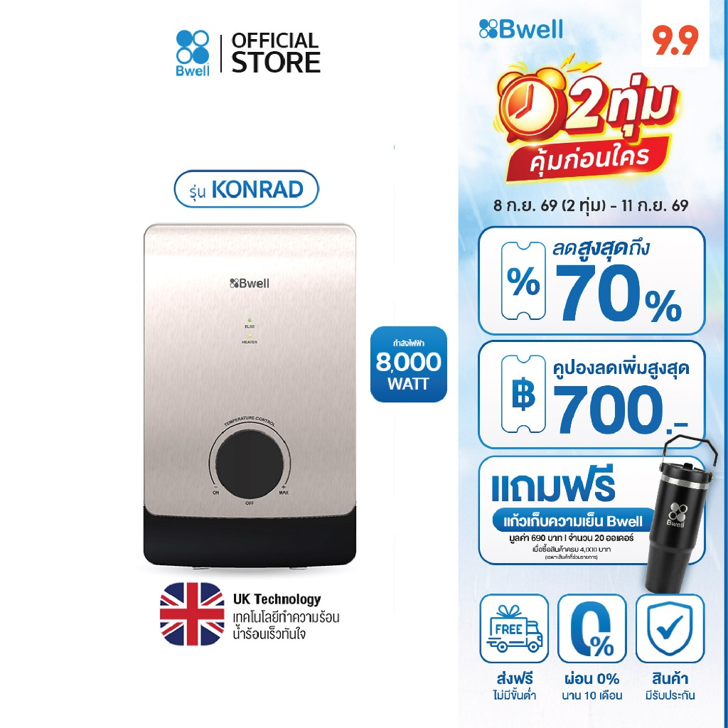 Bwell BMH-8002 เครื่องทำน้ำร้อน