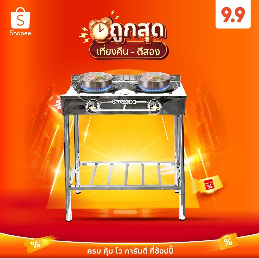 DYNAHOME เตาแก๊สหัวเตา KB5 2 หัวเตา พร้อมขาตั้ง (ขากลม) ทนทาน เตาแม่ค้าDH-2025-KB