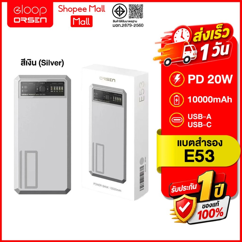 (ถูกสุด ส่งไว) Eloop E53 (สีเงิน) แบตสำรอง 10000mAh QC 3.0 | PD 20W ชาร์จเร็ว สินค้าของแท้100%