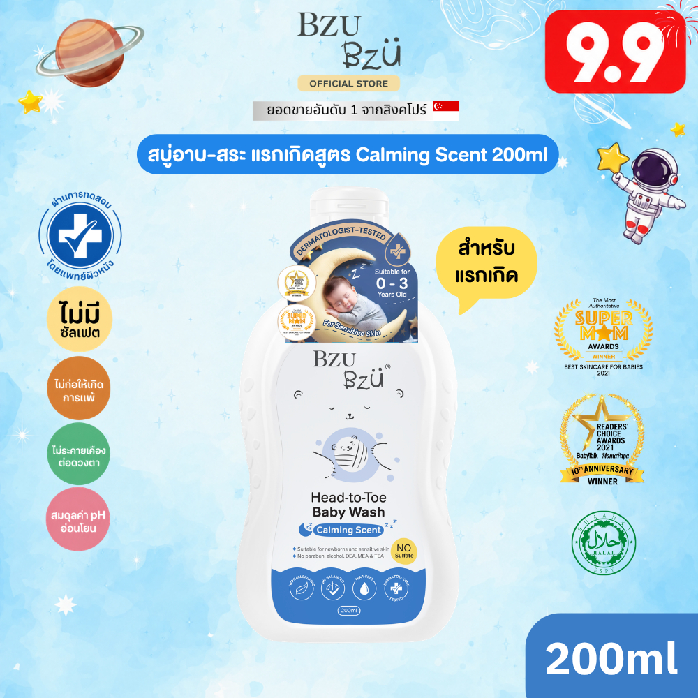 BZU BZU Head-to-Toe Baby Wash 200ml บีซู บีซู สบู่อาบและสระ สำหรับเด็กแรกเกิด อ่อนโยน กลิ่นหอม หลับสบาย (0-3 ขวบ)