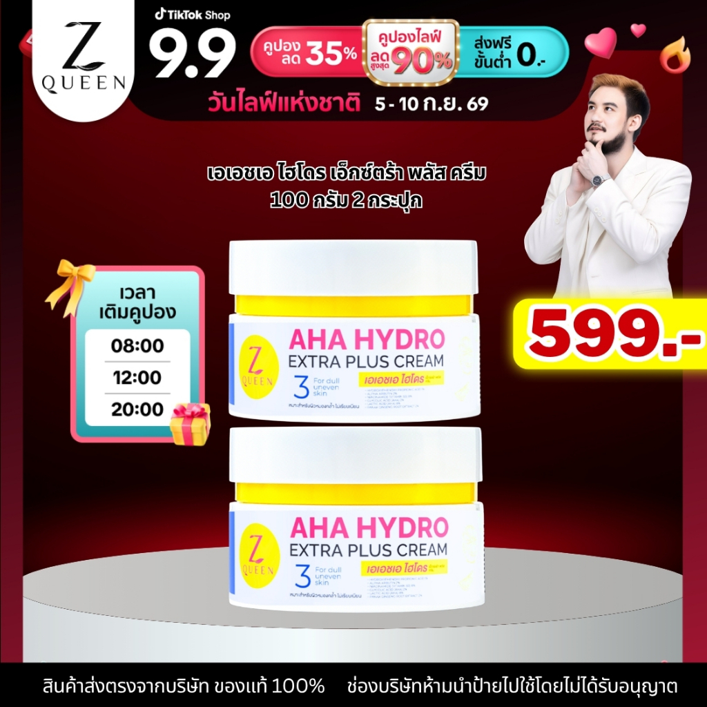 โปร 9.9 เอเอชเอ ไฮโดร เอ็กตร้า พลัส ครีม สูตร 3 100 กรัม 2 กระปุก