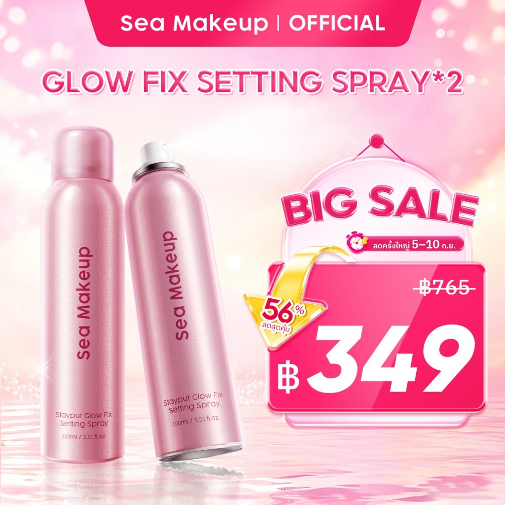 【เซตคู่】Sea Makeup Stayput Glow Fix Setting Spray - ล็อกเมคอัพติดทน 24 ชม. พร้อมผิวโกลว์สไตล์เกาหลี