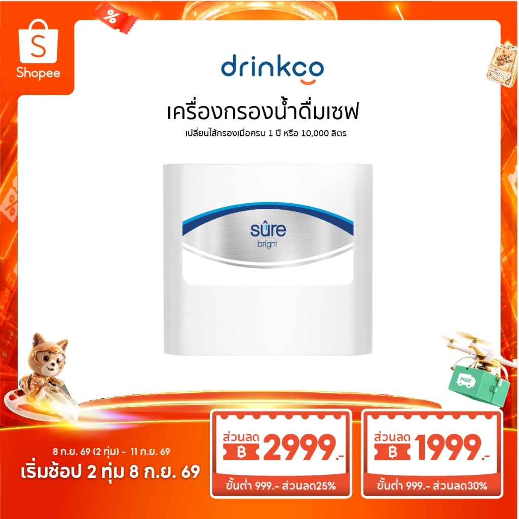 SAFE เครื่องกรองน้ำ เครื่องกรองน้ำดื่ม เซฟ รุ่น Sure Bright