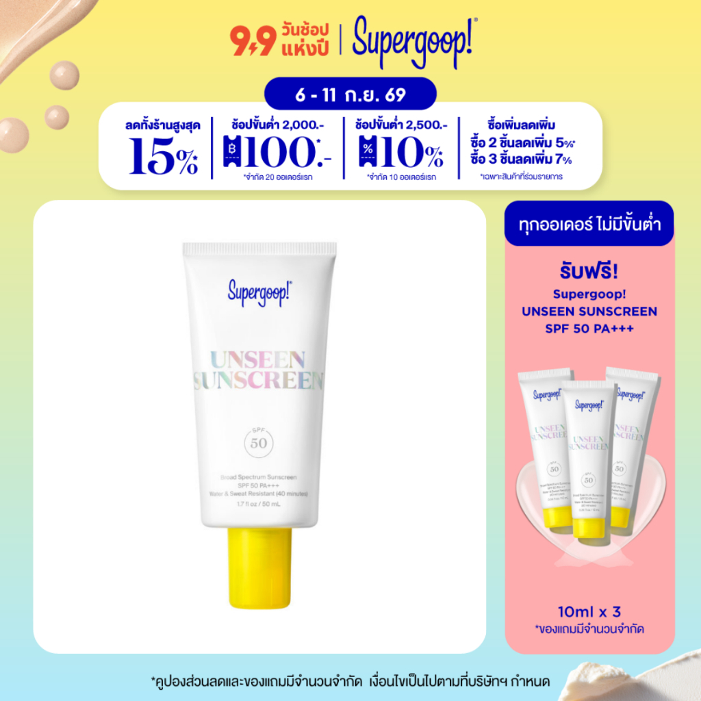 Supergoop! Unseen Sunscreen SPF50 50 ml.