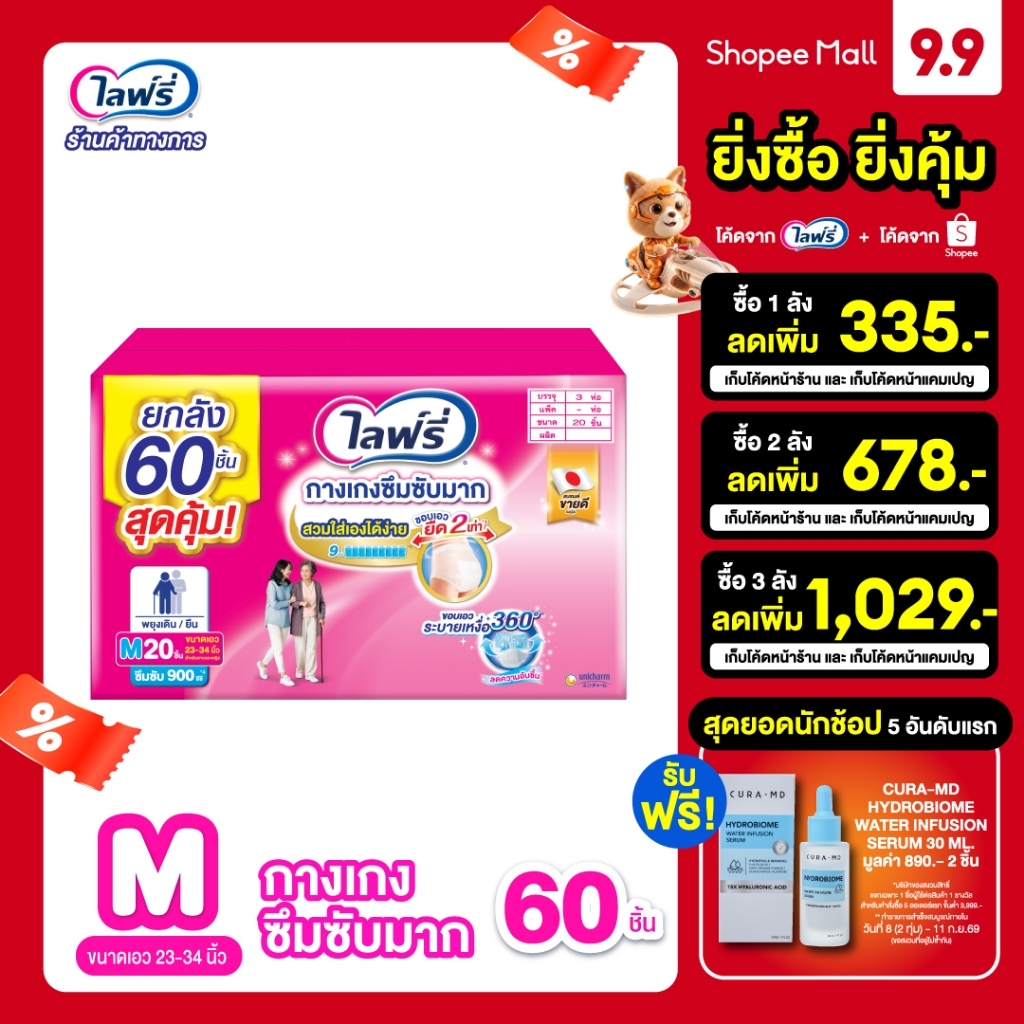 [เหลือ 930 โค้ดLIFR09A09 + โค้ดshopee]Lifree ไลฟ์รี่ กางเกงซึมซับมาก ไซส์ M 20 ชิ้น จำนวน 3 แพ็ค (รวม 60 ชิ้น)