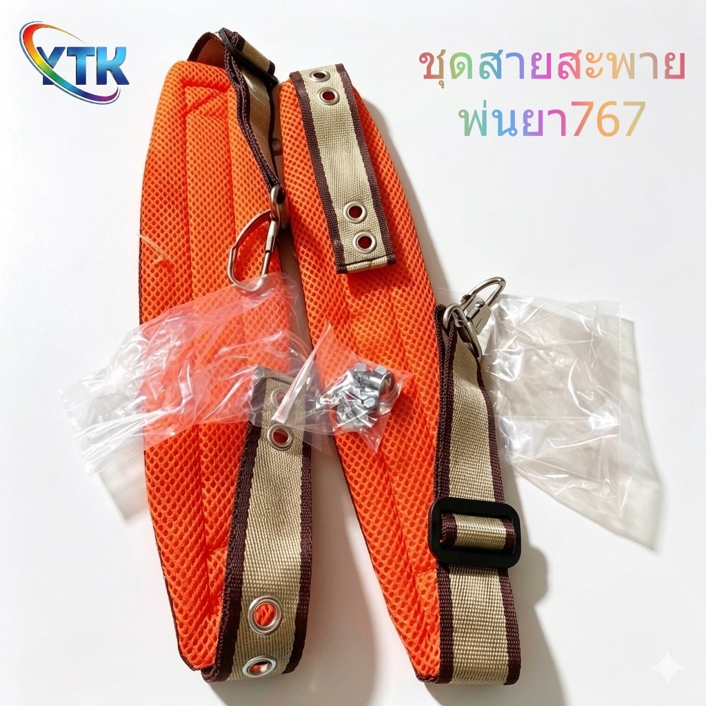 CP78 สายสะพายเครื่องพ่นยา 767 ลายสก๊อต หนานุ่ม รุ่นมีน๊อต
