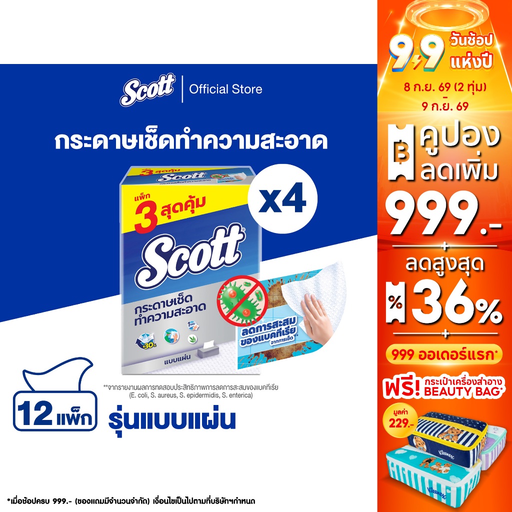 กระดาษเช็ดทำความสะอาดสก๊อตต์®รุ่นลดแบคทีเรีย8 แผ่น 3 แพ็ค x4 Scott Towel Interfold Bacteria Reduction 84Sheets 3 pack x4