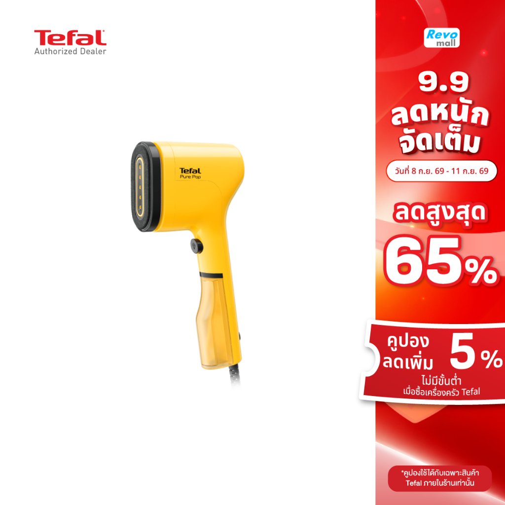 Tefal เครื่องรีดถนอมผ้าแบบพกพา Pure Pop (YELLOW) รุ่น DT2026E1