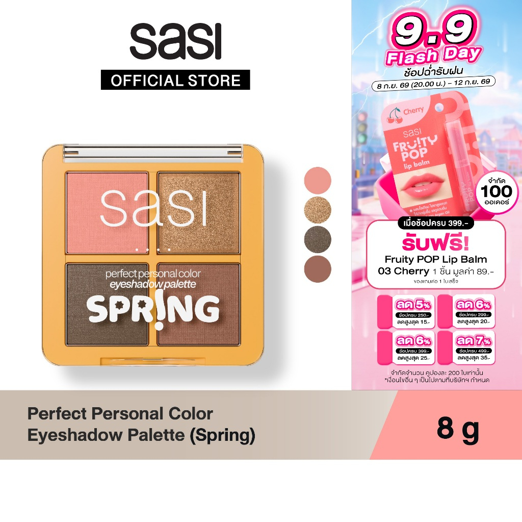 [ใหม่] sasi ศศิ เพอร์เฟกต์ เพอร์ซันนอล คัลเลอร์ อายแชโดว์ พาเลต Perfect Personal Color Eyeshadow Palette 8g.