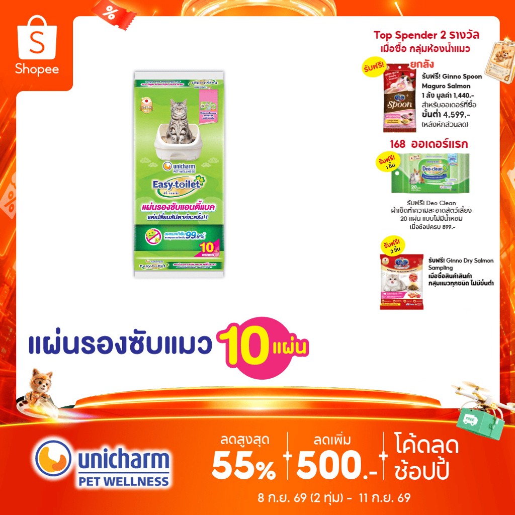 Unicharm Easy-toilet Anti-bac Sheet แผ่นรองซับปัสสาวะแมว ลดการสะสมของแบคทีเรีย 10 แผ่น