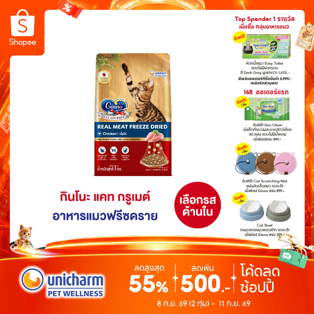 [ใหม่! เลือกรสชาติได้] Ginno Dry Food with Freeze-Dried Meat กินโนะ อาหารเม็ดแมวผสมฟรีซดราย 1 KG.