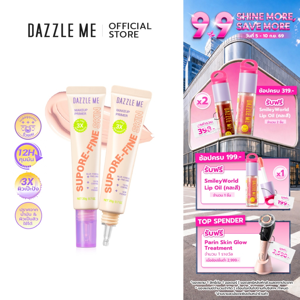 DAZZLE ME Supore-Fine Skin Makeup Primer ไพรเมอร์เบลอรูขุมขนและคุมมัน ให้ผิวหน้าแมทตลอดวัน ปกป้องผิวจากบลูไลท์และมลภาวะ