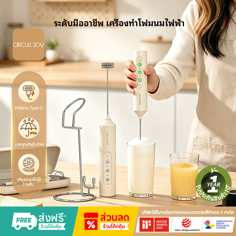 CIRCLE JOY เครื่องทำโฟมนมอเนกประสงค์, เครื่องทำโฟมนมไร้สาย, เครื่องทำโฟมนมไฟฟ้า, เครื่องคนกาแฟ, อุปกรณ์เล็กในครัว