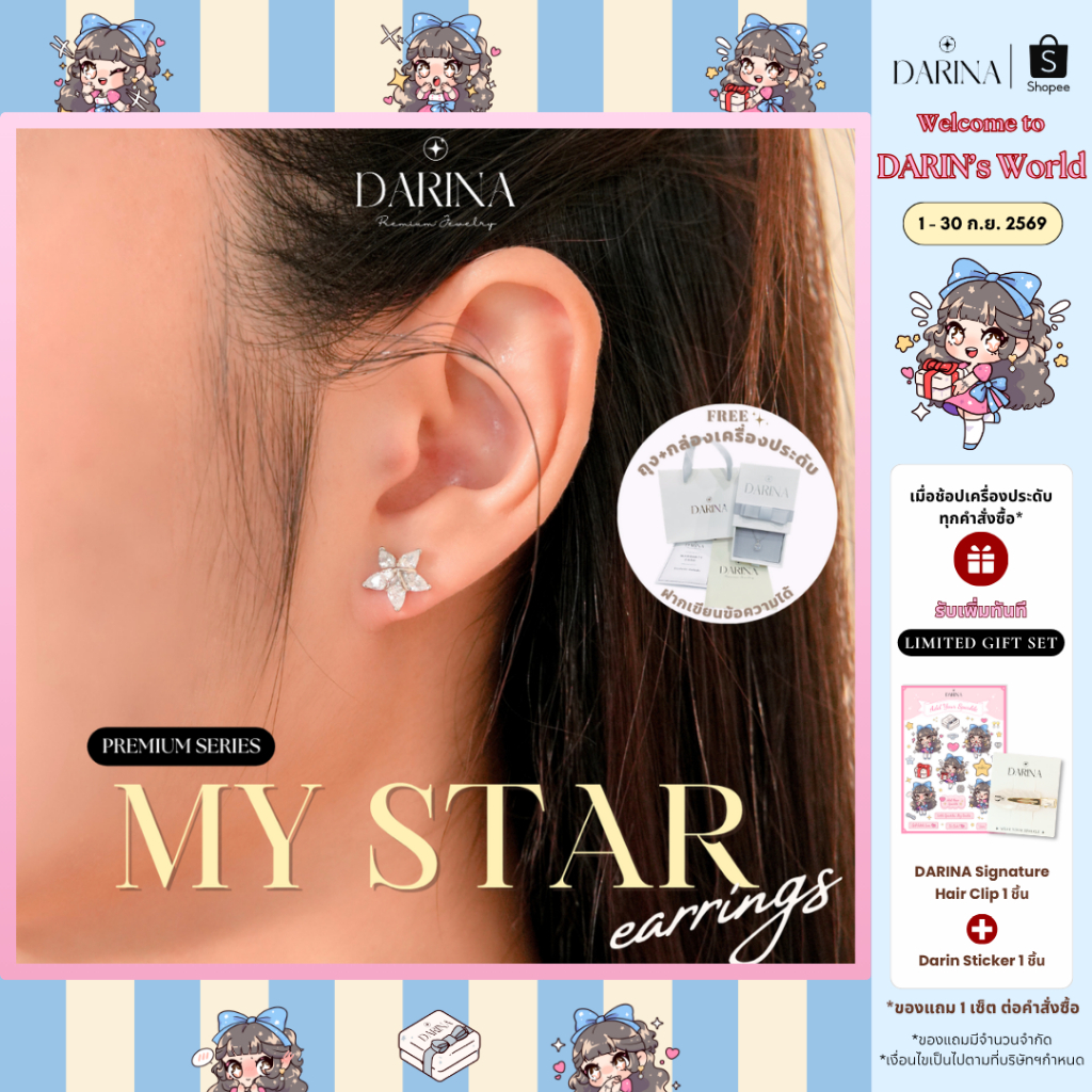 My Star Earrings ต่างหู Darina Jewelry DRE0012 พร้อมกล่องเครื่องประดับ เขียนการ์ดได้