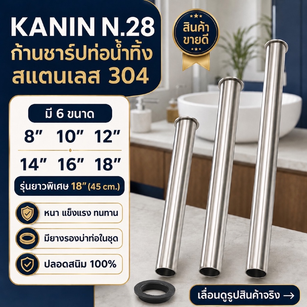 ก้านชาร์ป ท่อน้ำทิ้ง สแตนเลส304*มีความยาวพิเศษ สีชุปโครเมี่ยม 8",10",12",14",16",18"(ไม่ขึ้นสนิม )