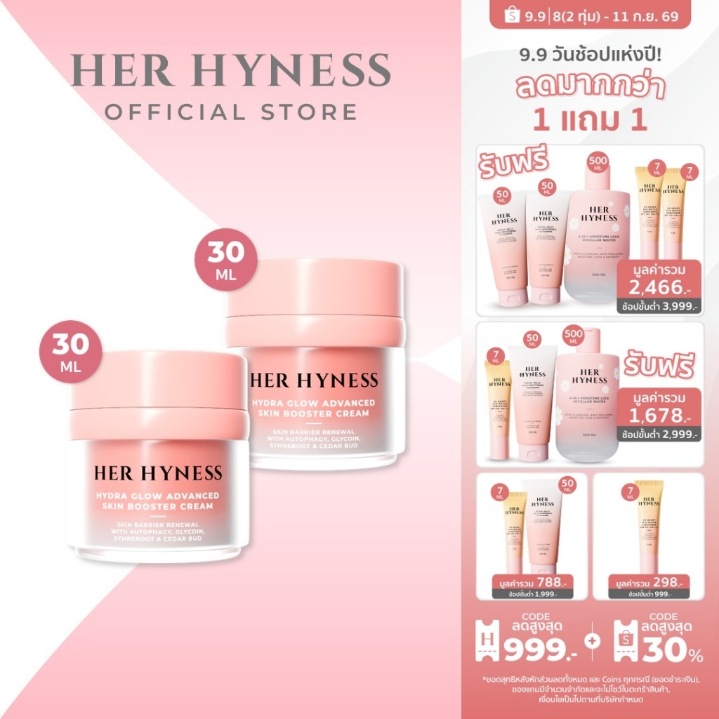 ครีมบำรุงหน้า มอยเจอร์ไรเซอร์ ผิวแข็งแรง ชุ่มชื้น อิ่มน้ำ สกินแคร์ผิวแพ้ง่าย HER HYNESS HYDRA GLOW CREAM