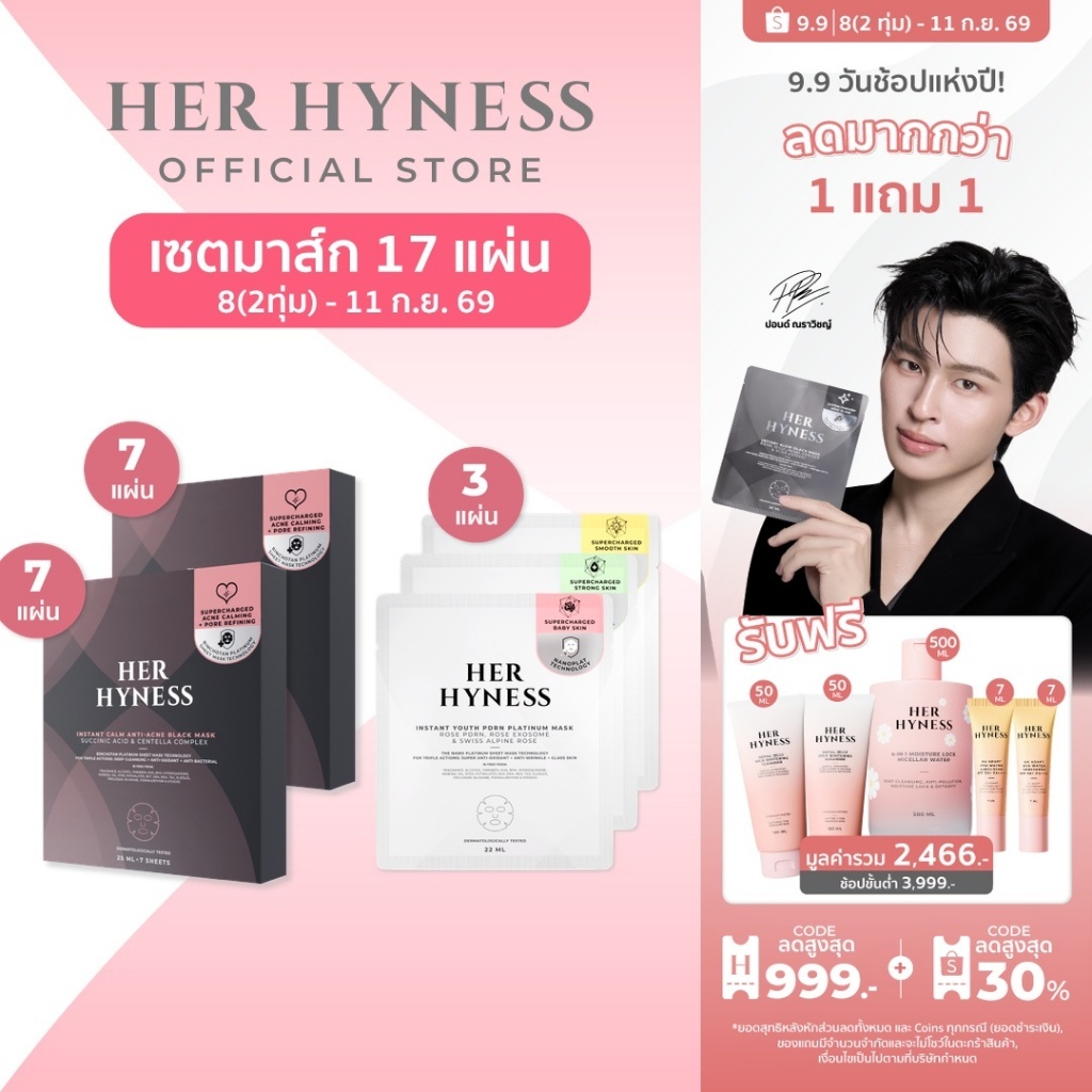 [มาส์กกล่อง 2 กล่อง 14แผ่น] มาส์กดำ มาสก์คุมมัน ลดสิว กระชับรูขุมขน HER HYNESS INSTANT CALM ANTI-ACNE BLACK MASK