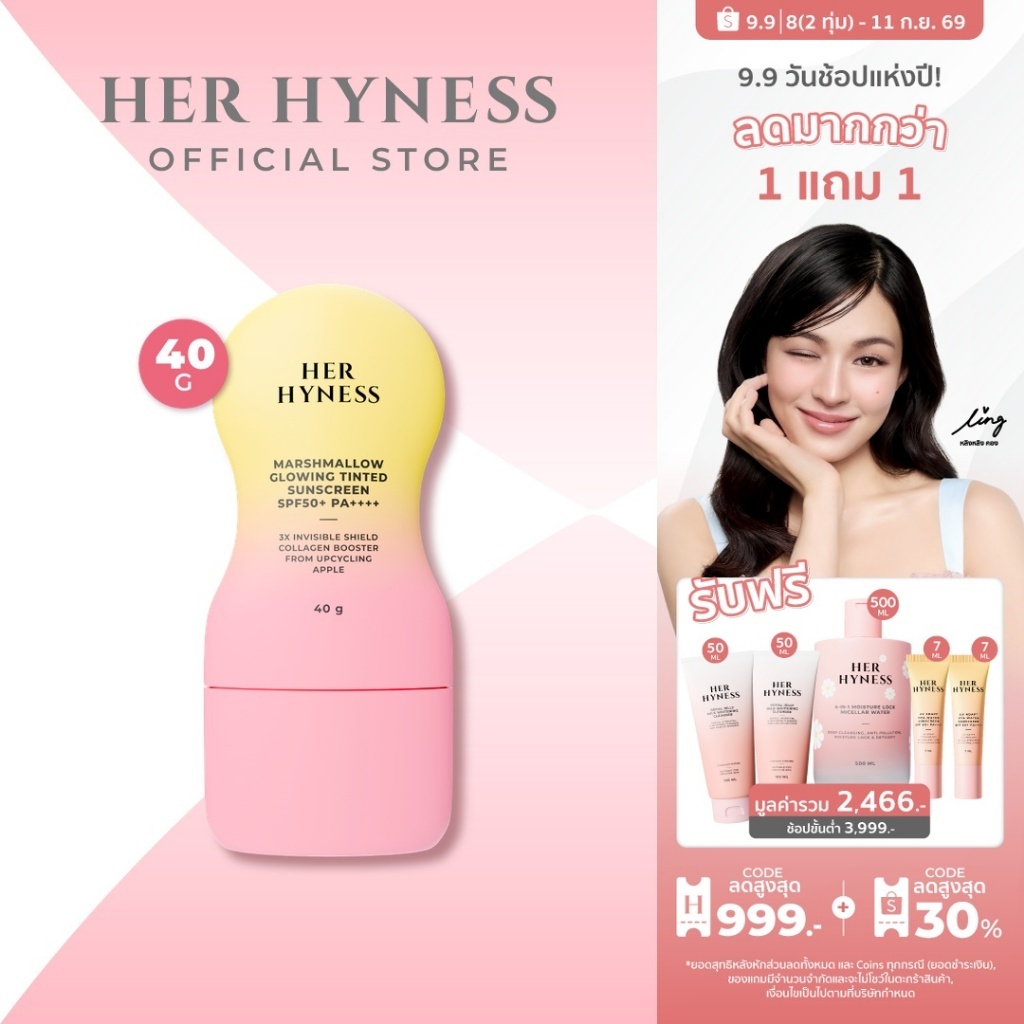 กันแดดเนื้อทินท์ หน้าใส ไบร์ทอัพทันที เพื่อผิวแพ้ง่าย HER HYNESS MARSHMALLOW GLOWING TINTE
