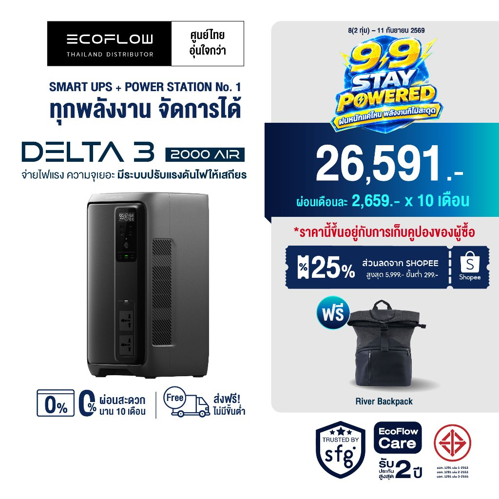 EcoFlow DELTA 3 2000 Air Portable Power Station แบตเตอรี่สำรอง อเนกประสงค์ พกพา พาวเวอร์สเตชั่น