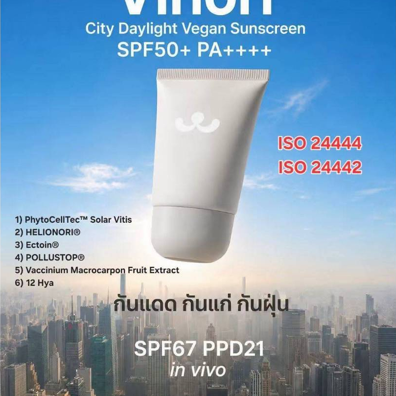 (ตัวแทน) ส่งฟรี Foresta กันแดดเทา กันฝุ่น Foresta Vinori City Daylight 30g.