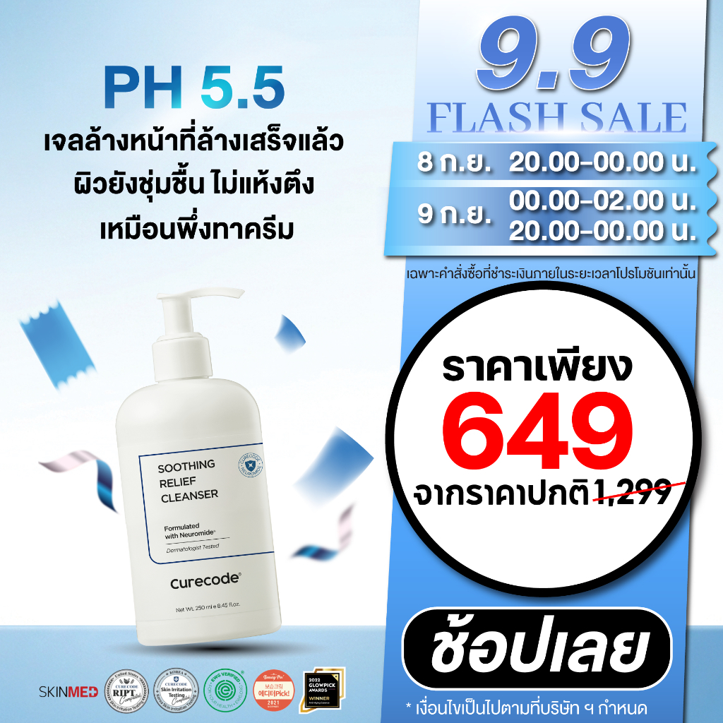 CURECODE SOOTHING RELIEF CLEANSER