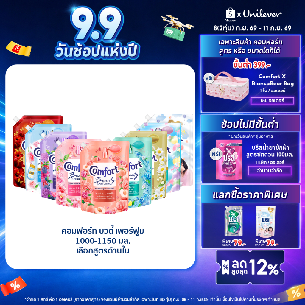 คอมฟอร์ท บิวตี้ เพอร์ฟูม  น้ำยาปรับผ้านุ่ม 1000-1150 มล. x2 Comfort Beauty Perfume Softener 1000-1150 ml. x2