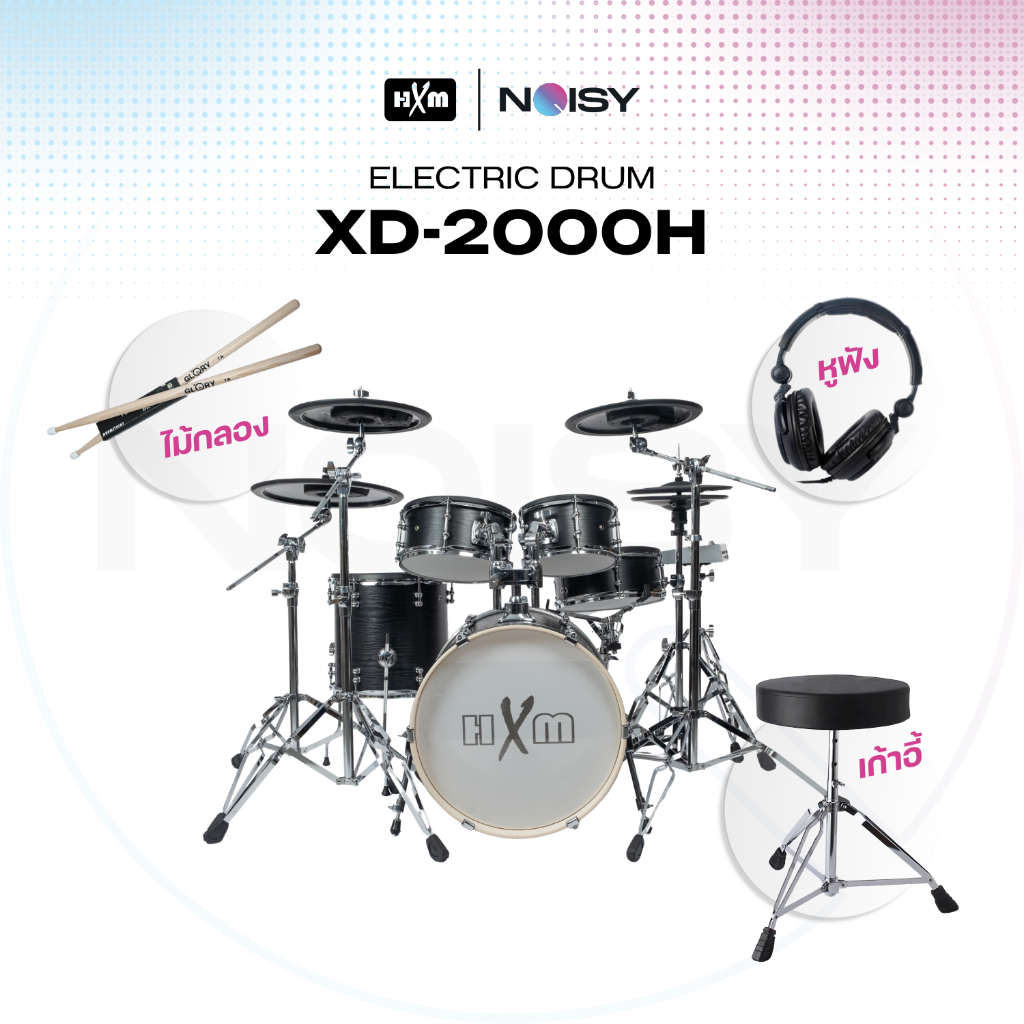 กลองไฟฟ้า กลองชุด ชุดใหญ่สมจริง HXM รุ่น XD-2000H E-drum พร้อมหูฟัง เก้าอี้ และไม้กลอง มีรับประกัน