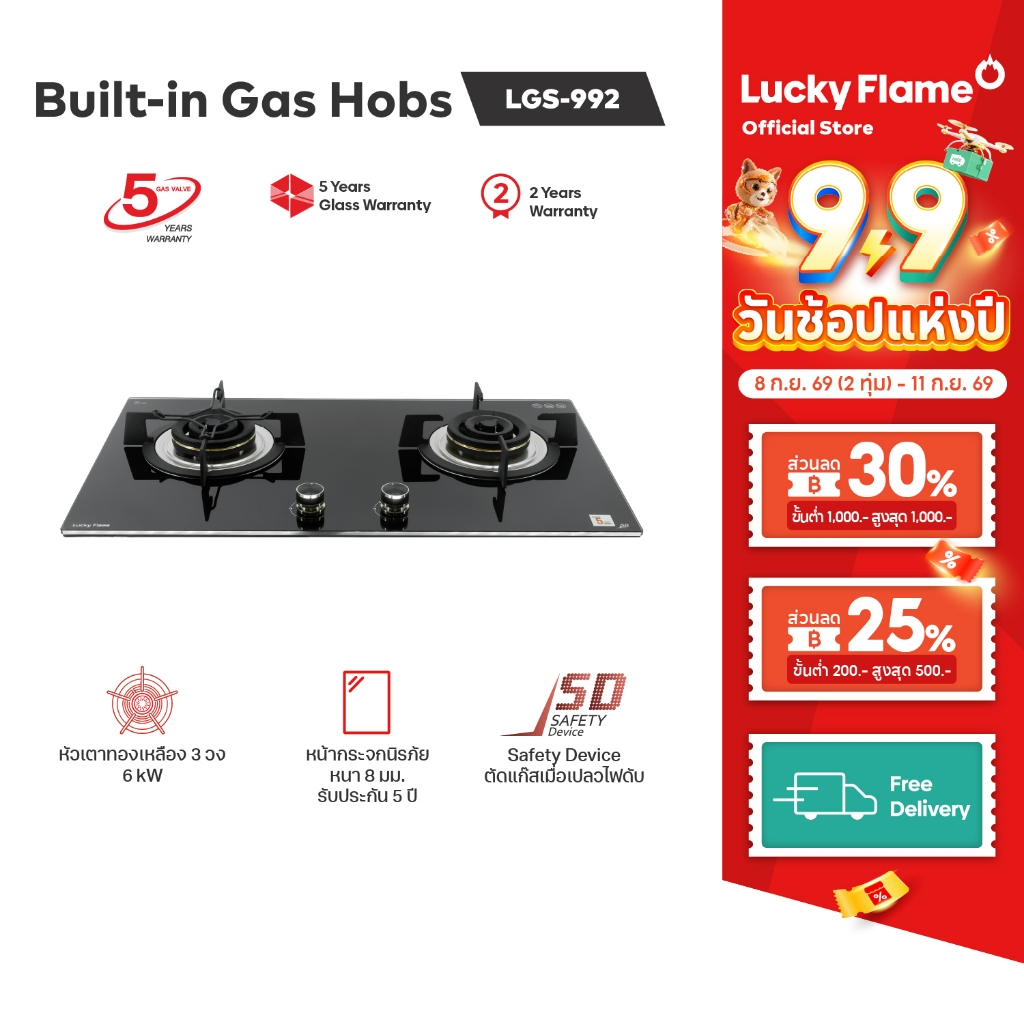 Lucky Flame เตาแก๊สแบบฝัง 2 หัว รุ่น LGS-992 กระจกนิรภัย หัวเตาทองเหลืองแท้