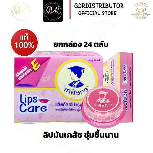 [จัดส่งฟรี] ลิปมันเภสัช บำรุงริมฝีปาก ยกกล่อง 24 ตลับ ปากชุ่มชื้น Lips Care ของแท้ แก้ปากดำคล้ำ ปากแห้ง ลิปเภสัช