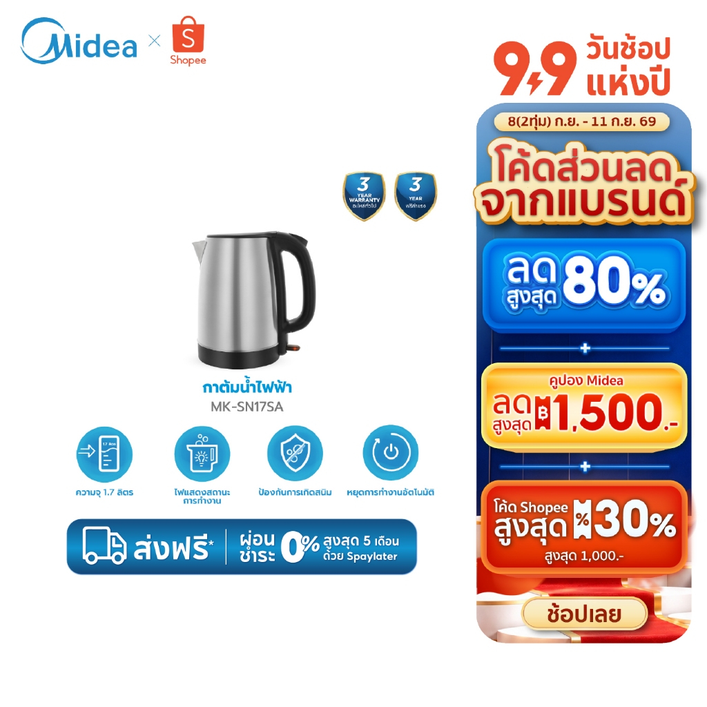 Midea กาต้มน้ำไฟฟ้าไมเดีย ความจุ 1.7 ลิตร (Kettle 1.7L) รุ่น MK-SN17SA *รับประกันสินค้า 3 ปี