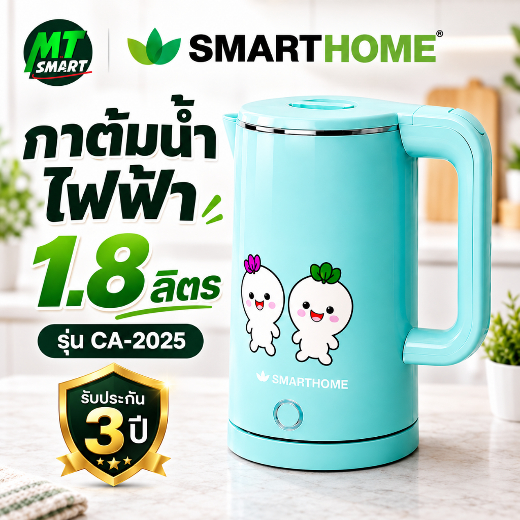 กาต้มน้ำร้อนไฟฟ้า ต้นกล้า กอบัว คอลเลกชัน รุ่น CA-2025