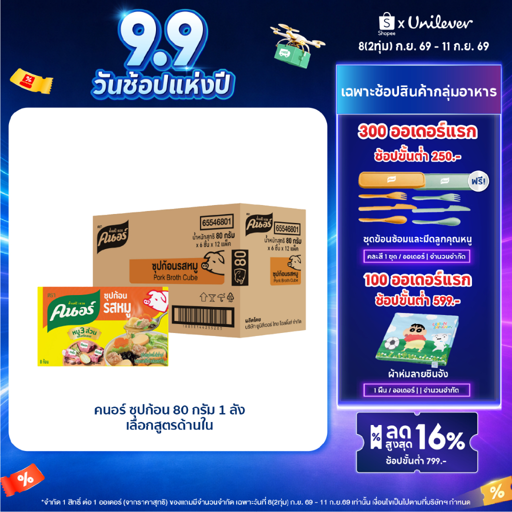 [ยกลัง] คนอร์ ซุปก้อน 72-96 กรัม 1 ลัง 72 กล่อง Knorr Cube Soup 72-96 g.x 72